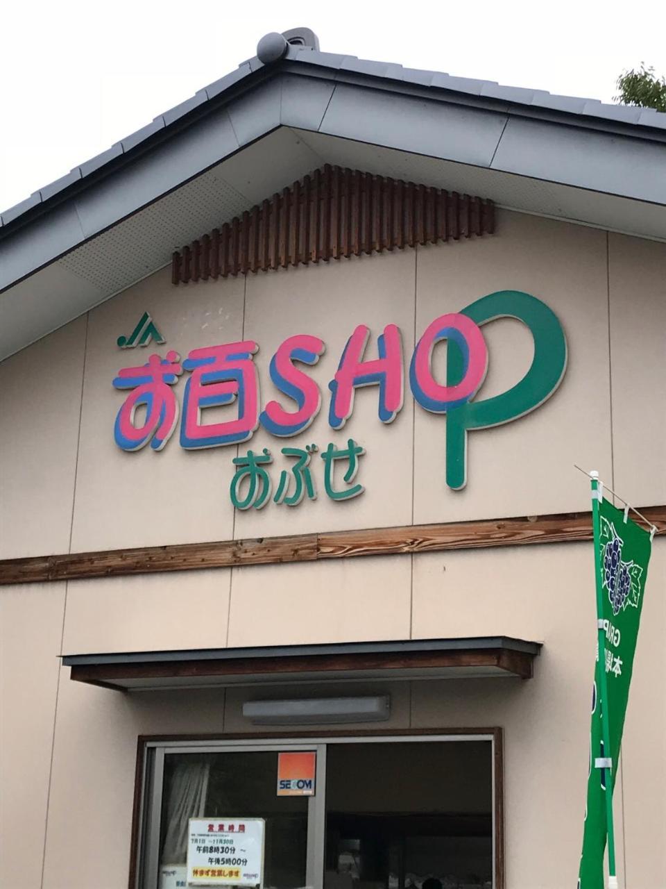 Log Hotel Kamloops Shinano  Εξωτερικό φωτογραφία